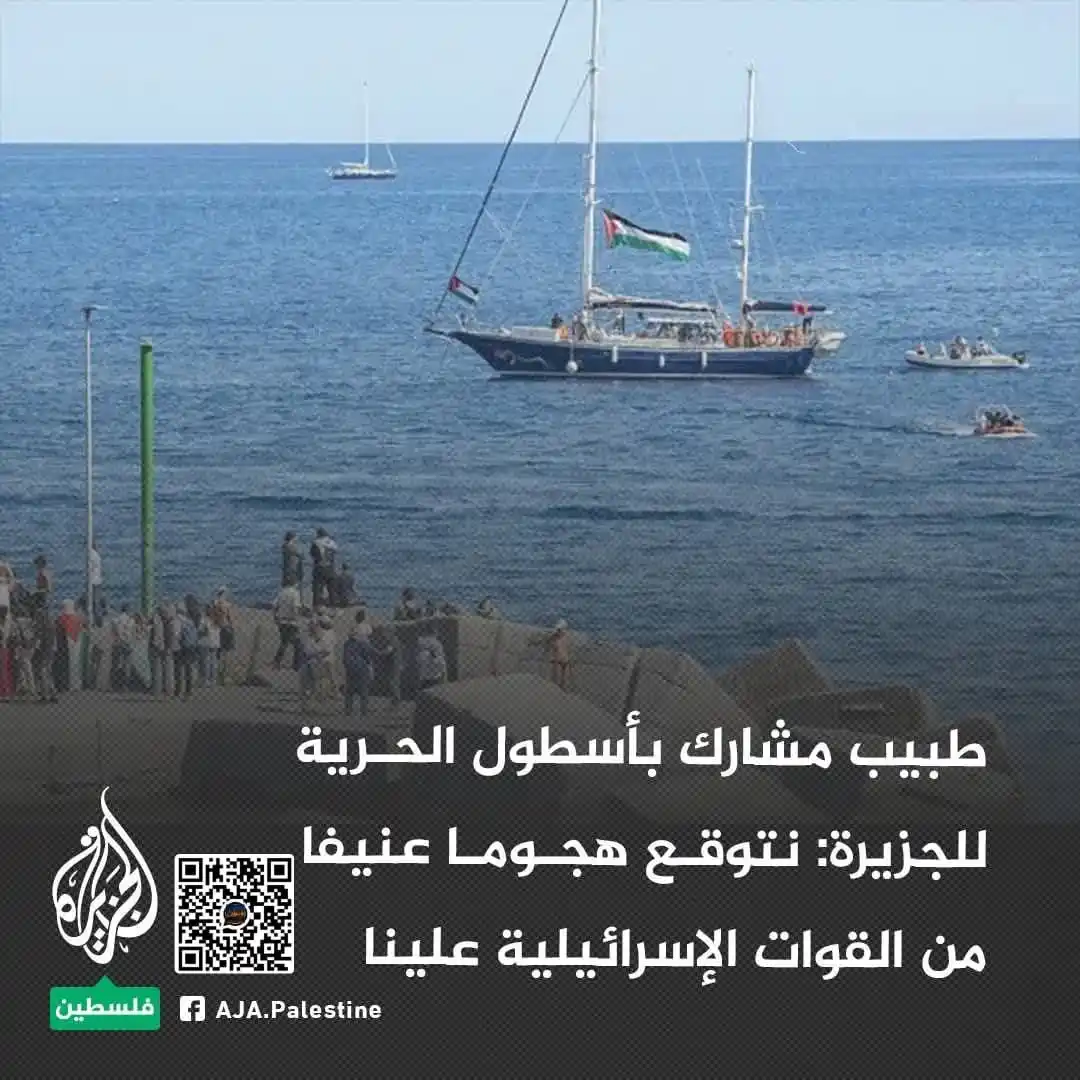 Image from اَرمُغانِ ھند 🇮🇳 Indian & Gaza Palestine Urdu اردو News WhatsApp Status Channel عزة فلسطين الجزيرة: *موت کیلئے تیار:* غـ𓂆ــ🤝ـزة کی مدد کیلئے آنے والے بین الاقوامی ٹیم پ...