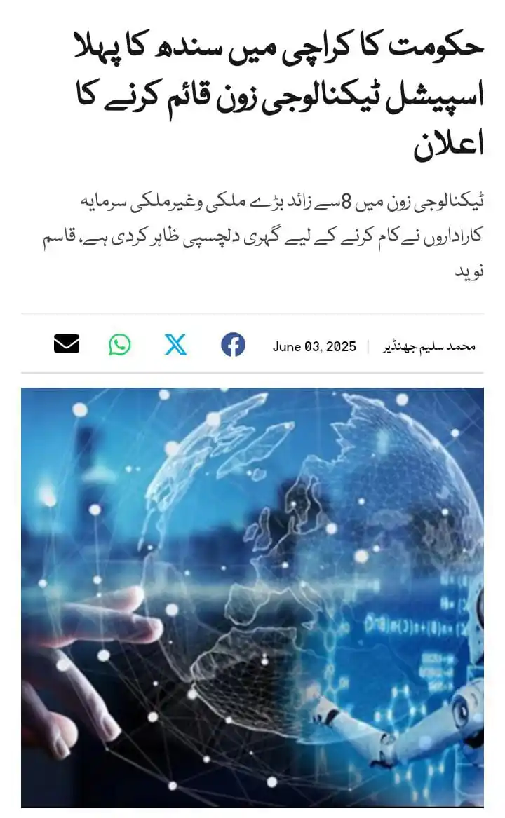Image from M. Zahid Iqbal - PakEduCareer Educational Updates: *وزیر اعلیٰ سندھ کے معاون خصوصی نوید قمر نے کہا ہے کہ سلیکون ویلی کی ط...