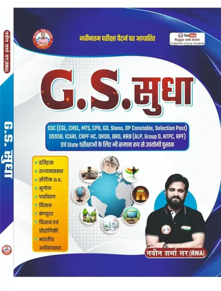 ROJGAR WITH ANKIT RWA SSC ALP GK GS TRICKS  SSC GD CISF HCM SSB NTPC GROUP D BSF CRPF RPF NTPC CGL post