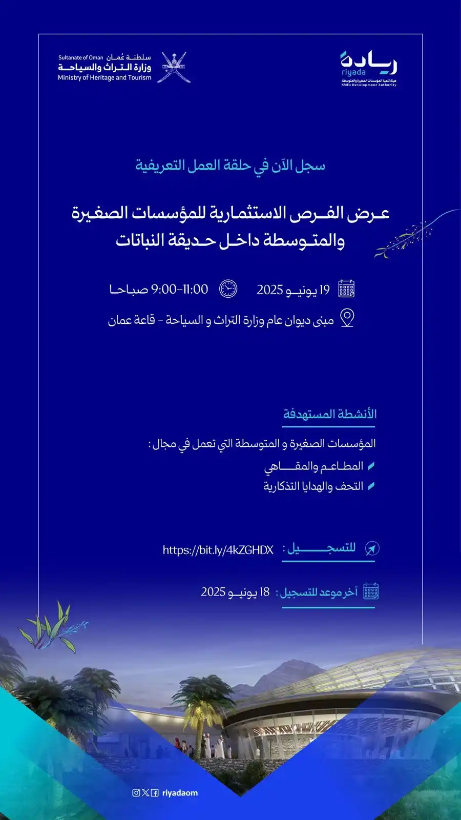 Image from هيئة تنمية المؤسسات الصغيرة والمتوسطة | سلطنة عُمان: سجل الآن في حلقة العمل التعريفية حول استعراض الفرص الاستثمارية للمؤسسا...