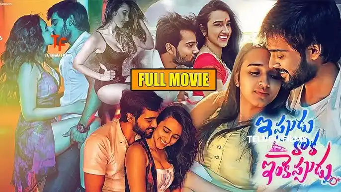 Image from Romantic Movie List 📃: ❎𝐓𝐈𝐓𝐋𝐄 ➠ Ippudu Kaaka Inkeppudu 🎥 𝐘𝐞𝐚𝐫. ➠ 2024 📼 𝐆𝐞𝐧𝐫...