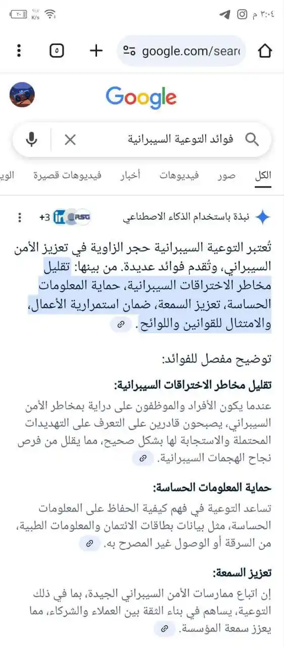 Image from لكي تعم الفائدة: أخبار AI بالفترات الأخير عم نلاحظ بشكل كبير اعتماد محرك بحث (google) ...