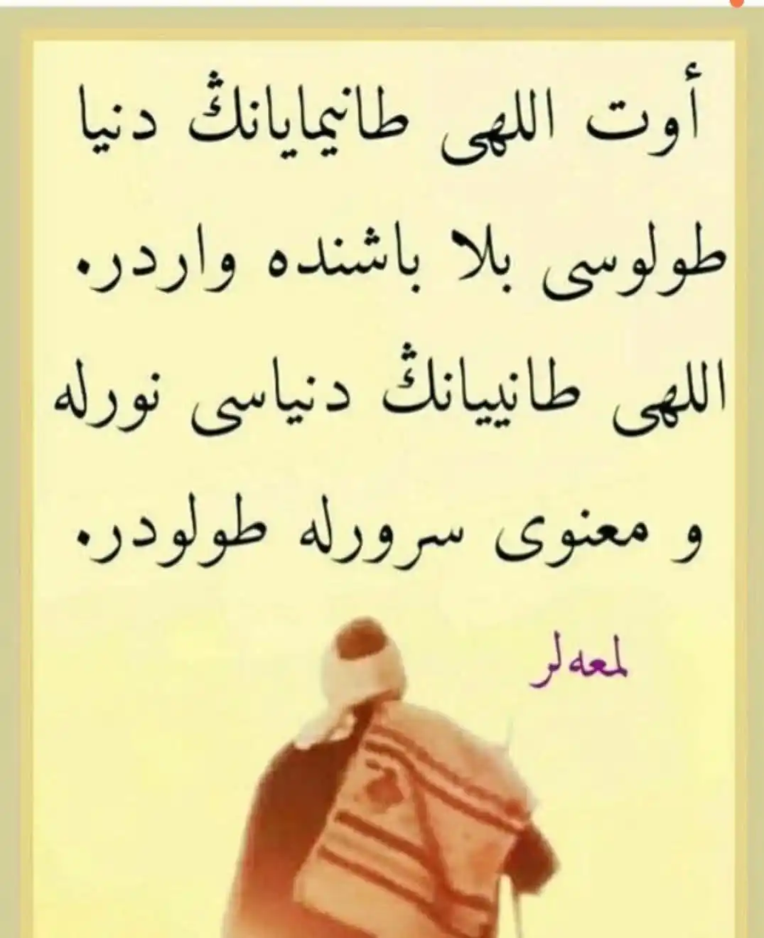 Image from Risale-i Nur: Evet Allah'ı tanımayanın, dünya dolusu bela başında vardır. Allah'ı ta...