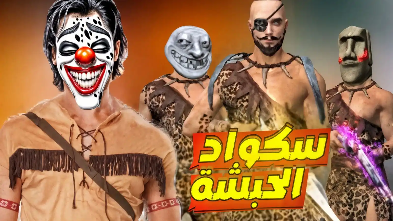 Image from RIFOLI GAMENG: فري فابر / احتلال لبيك مع سكواد الحبشة 😂🔥 https://www.facebook.com/...