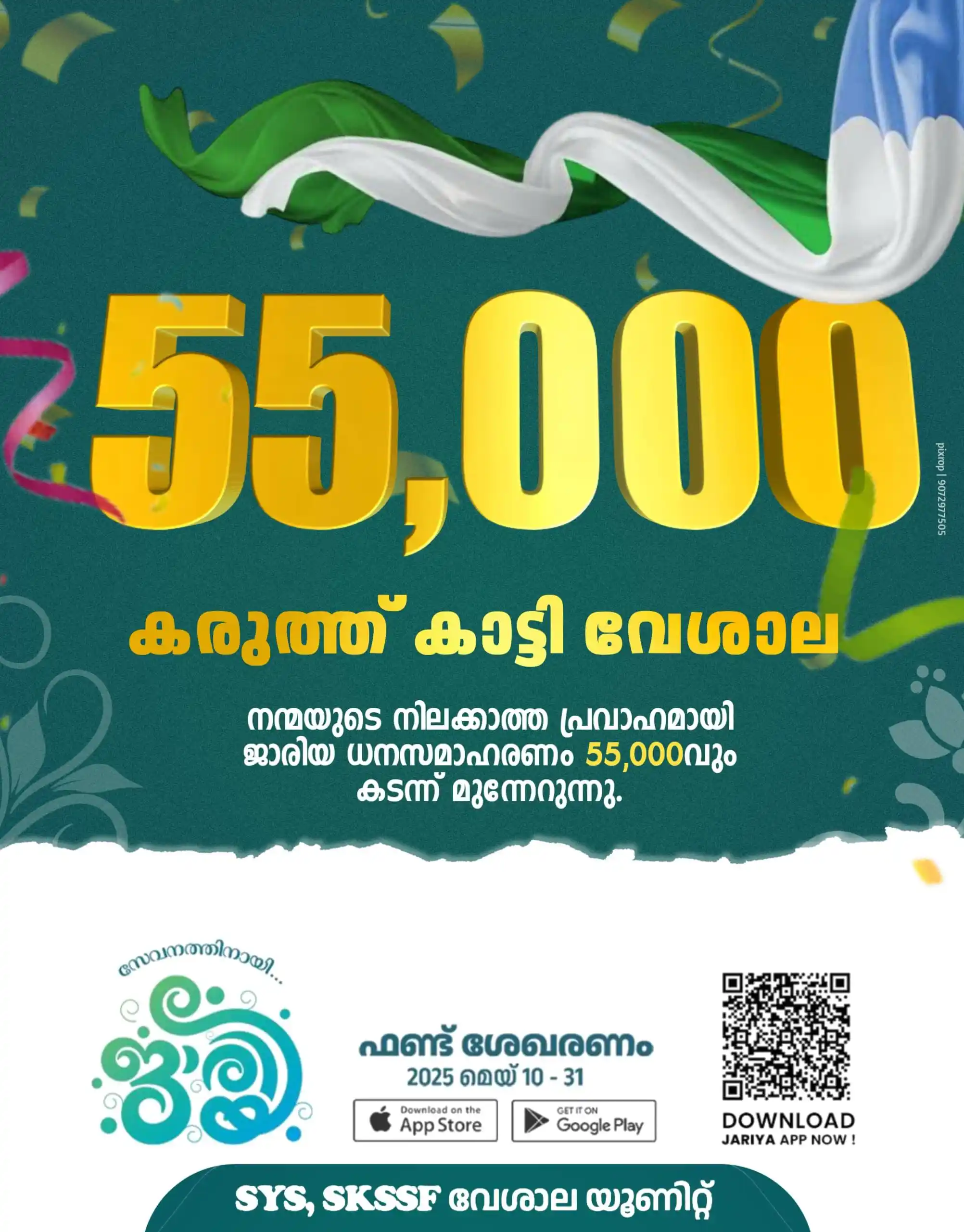 ഇഷ്ടം സമസ്ത post