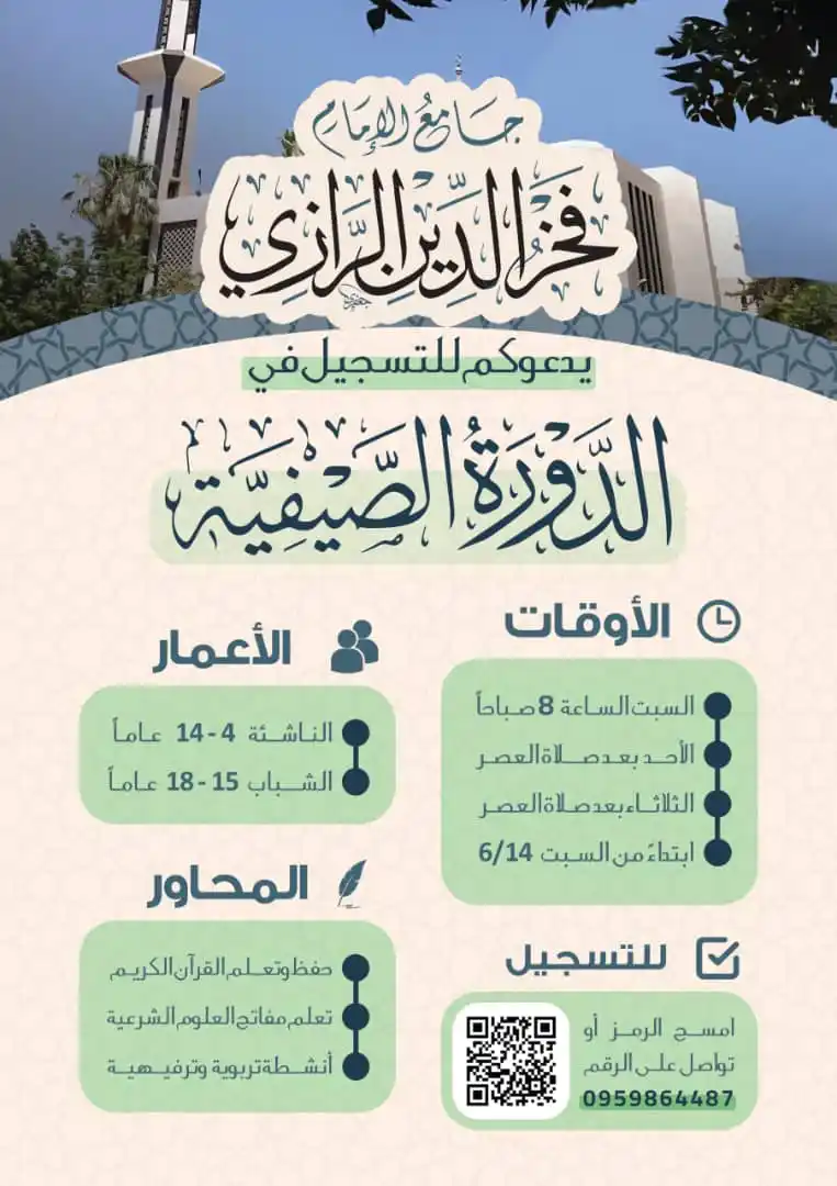 Image from لكي تعم الفائدة: 👈 حيث أننا نؤمن أن الشباب الملتزم هم أساس بناء المستقبل وان المسجد هو...