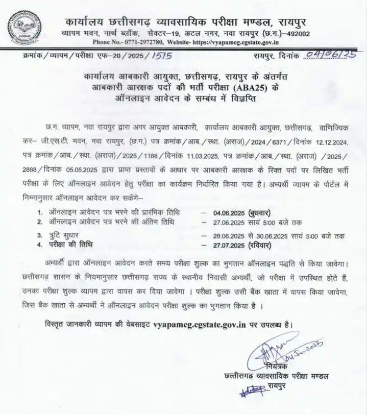 Image from गूगल कंप्यूटर सेंटर मेन चौक मचेवा 7722828910: *♻कार्यालय आबकारी आयुक्त, छत्तीसगढ़, रायपुर के अंतर्गत आबकारी आरक्षक प...