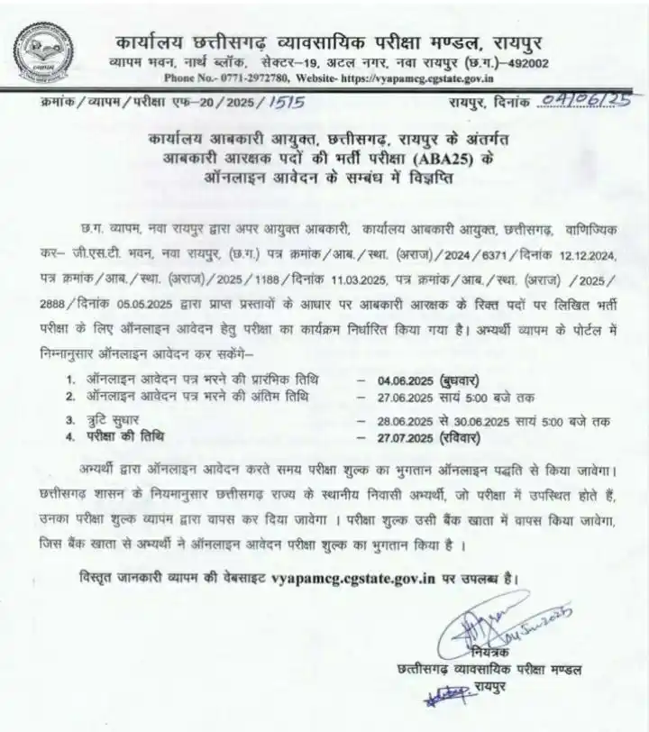 Image from गूगल कंप्यूटर सेंटर मेन चौक मचेवा 7722828910: *♻कार्यालय आबकारी आयुक्त, छत्तीसगढ़, रायपुर के अंतर्गत आबकारी आरक्षक प...
