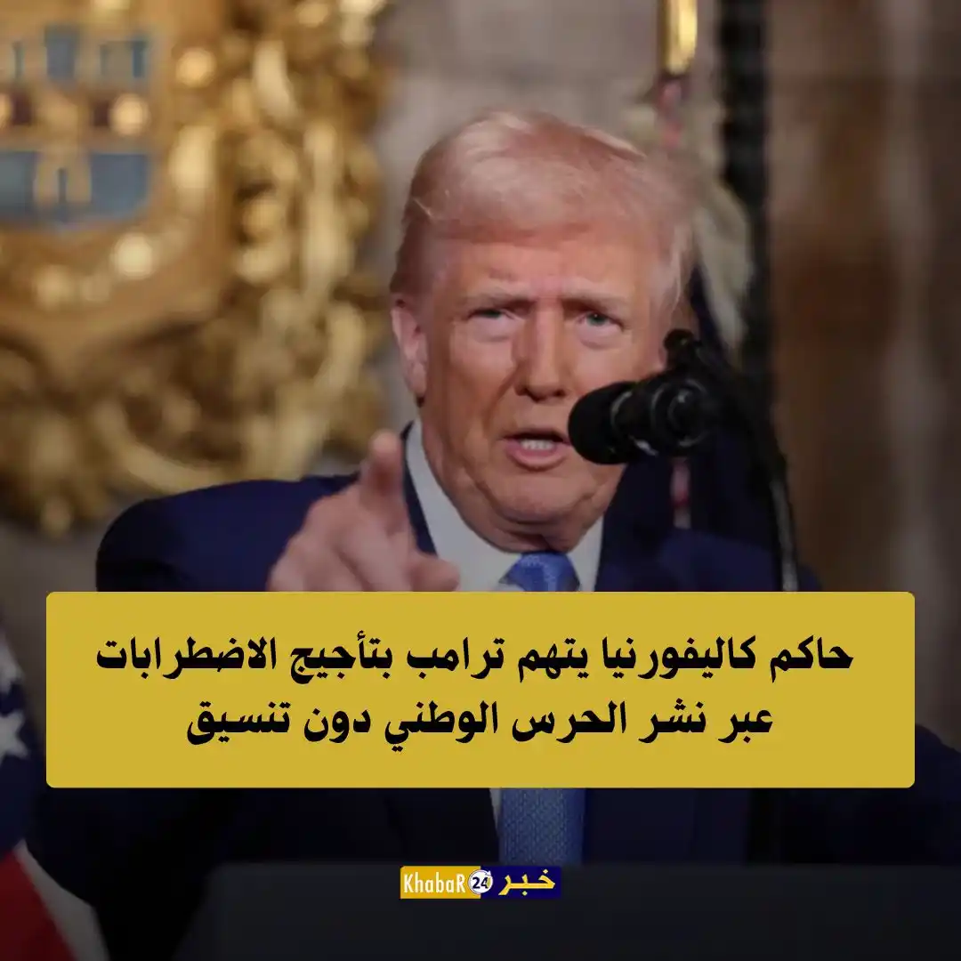 Image from Khabar24 NEWS: *خبر 24::*: حاكم كاليفورنيا: • سكان لوس أنجلوس خرجوا لممارسة حقهم ال...