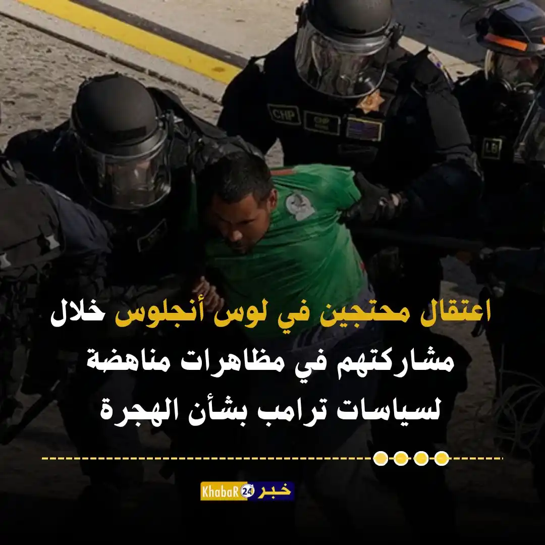 Image from Khabar24 NEWS: *خبر24::* عاجل | اعتقال محتجين في لوس أنجلوس خلال مشاركتهم في مظاهرات ...