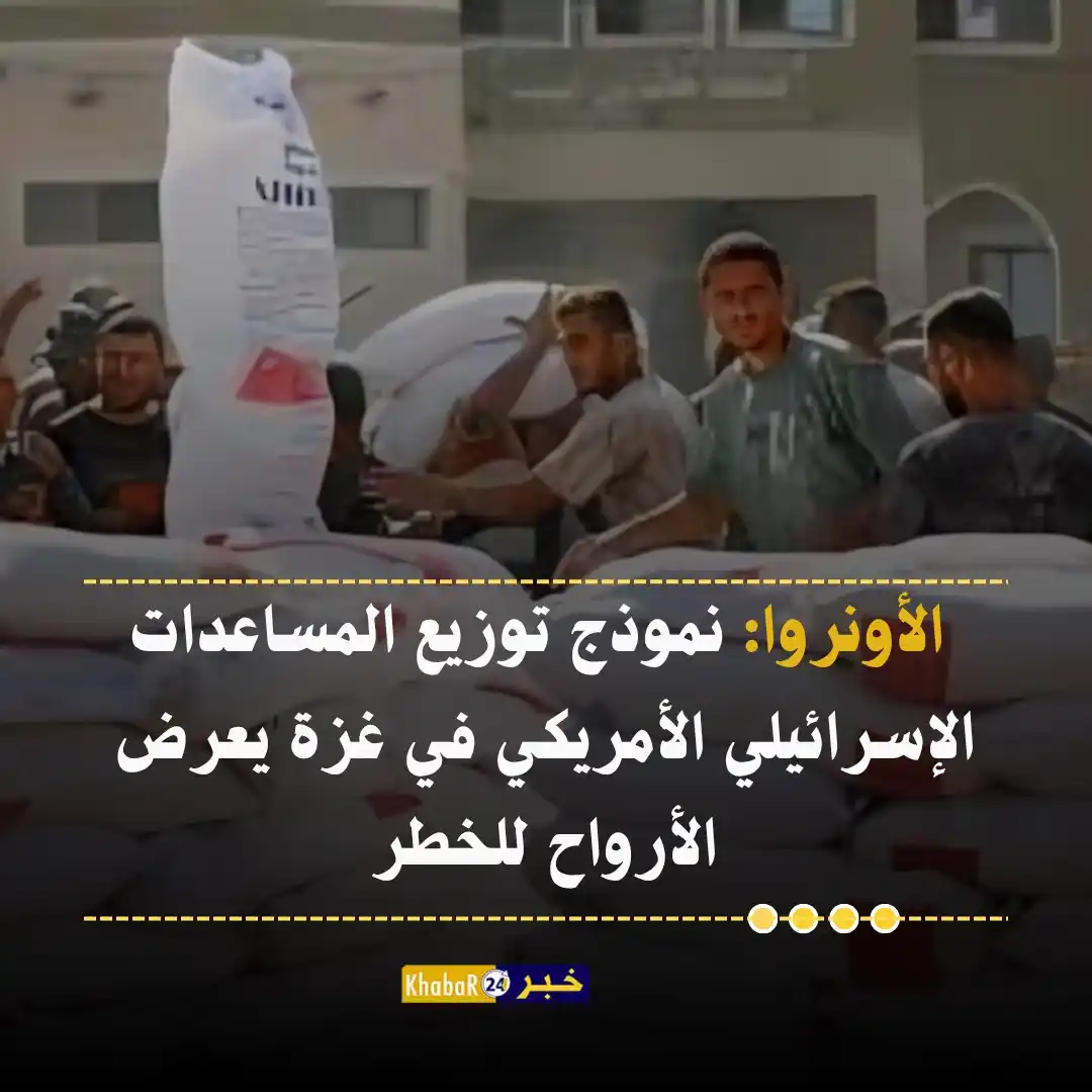 Image from Khabar24 NEWS: *خبر24::* عاجل | الأونروا:   - نموذج توزيع المساعدات الإسرائيلي الأمري...