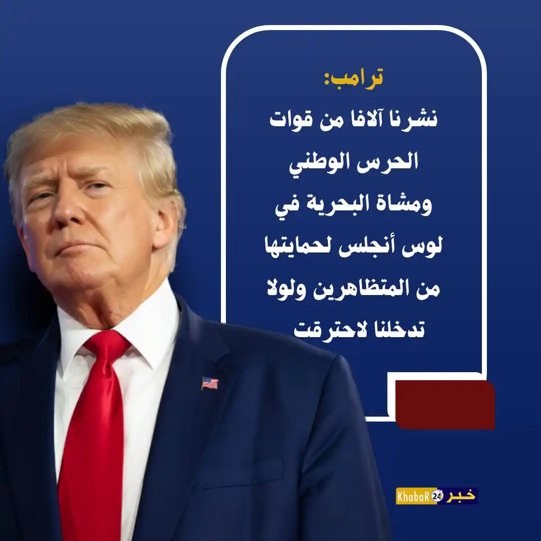 Image from Khabar24 NEWS: *خبر24::* عاجل | الرئيس الأمريكي، دونالد ترامب: - نشرنا آلافا من قوا...