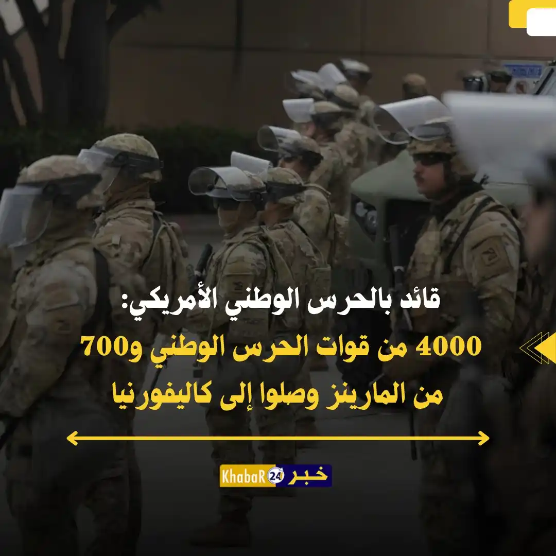 Image from Khabar24 NEWS: *خبر24::* عاجل | قائد بالحرس الوطني الأمريكي: - 4000 من قوات الحرس ا...
