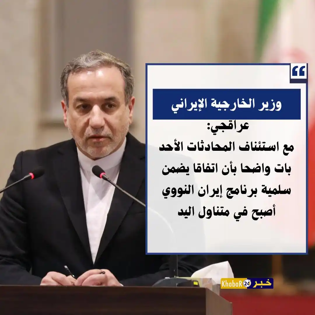 Image from Khabar24 NEWS: *خبر24::* عاجل | وزير الخارجية الإيراني، عراقجي: مع استئناف المحادثات ...
