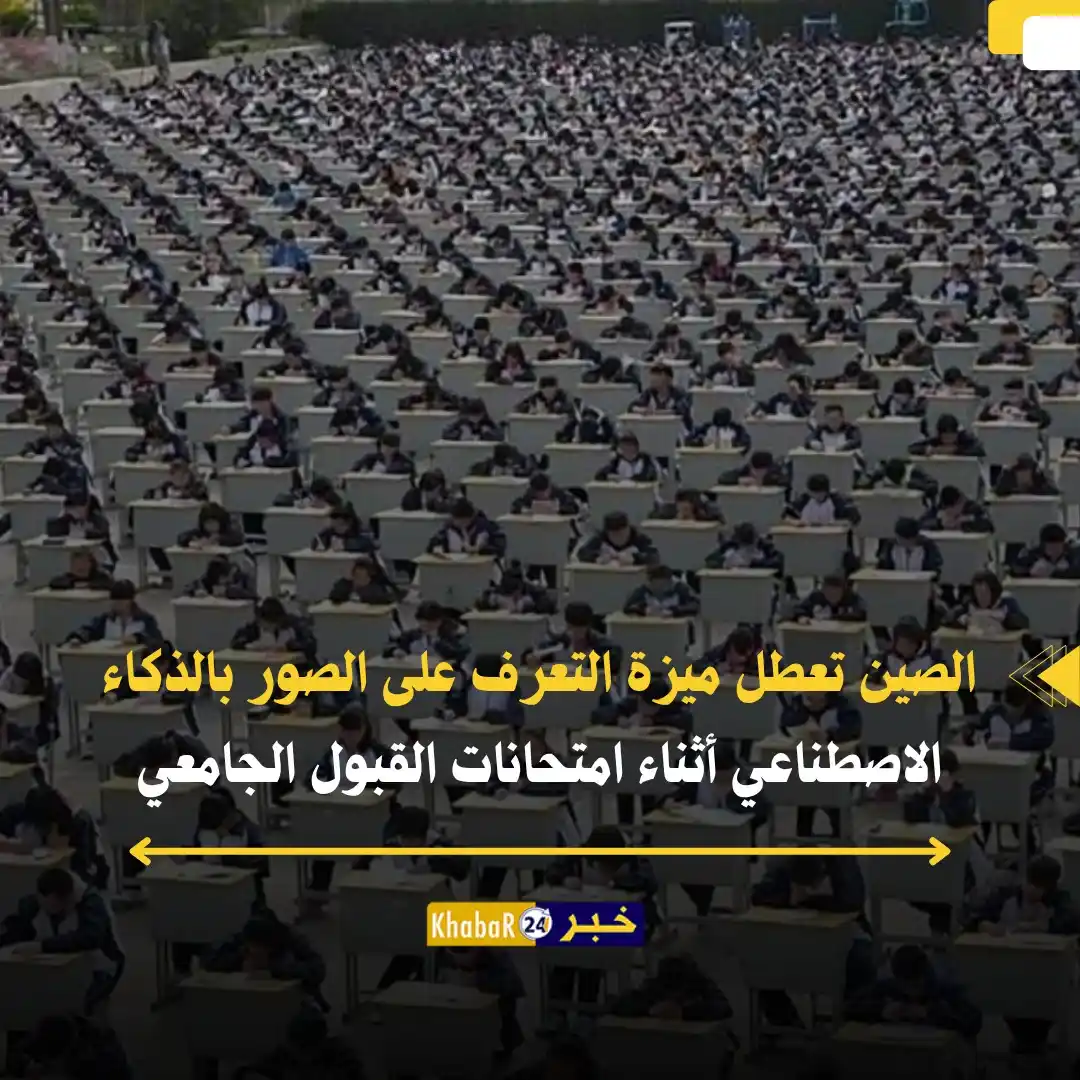 Image from Khabar24 NEWS: *خبر24::* مطورون صينيون يوقفون مؤقتًا ميزة التعرف على الصور في الذكاء ...