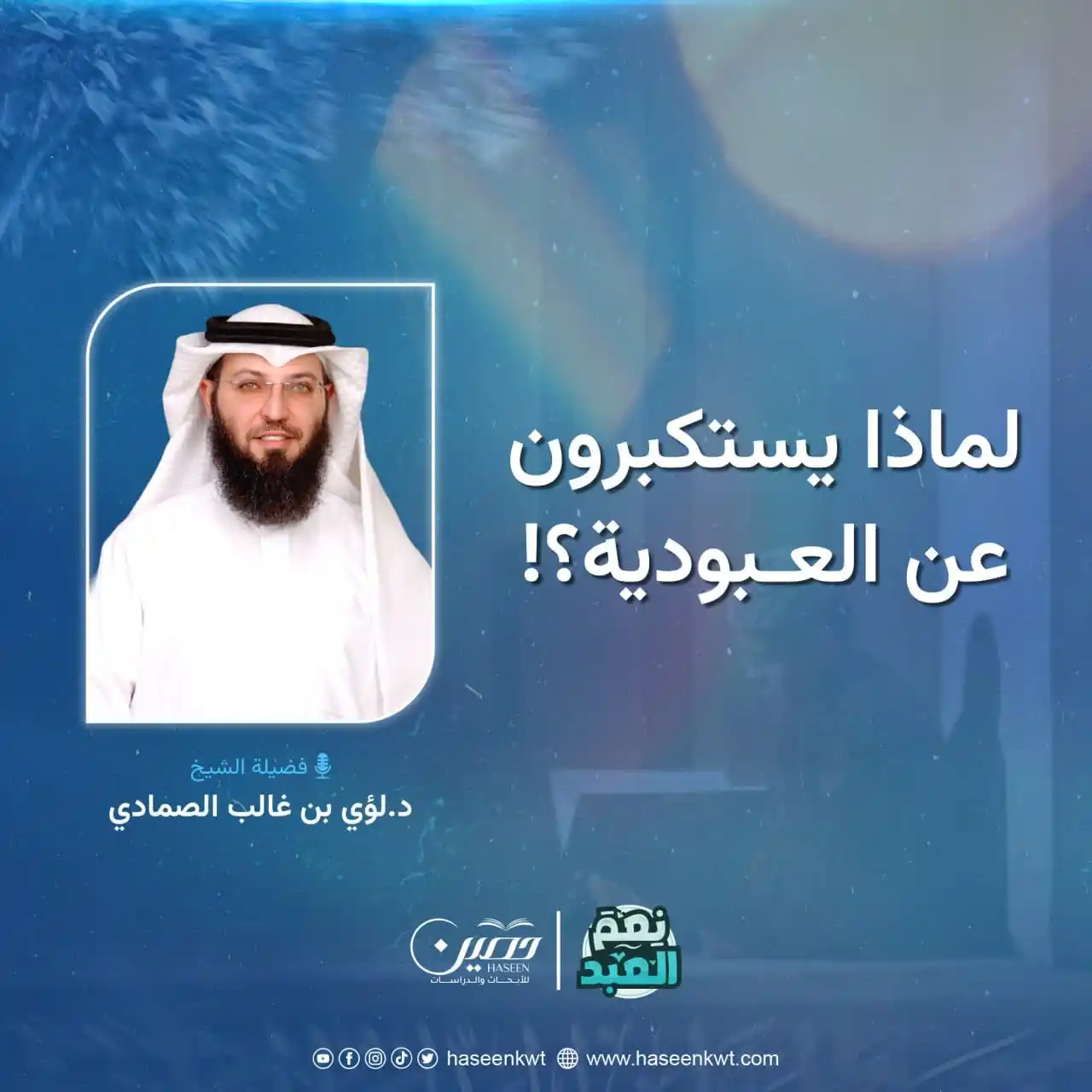Image from مركز حصين للأبحاث والدراسات: لماذا يستكبرون عن العبودية؟! لماذا رفض إبليس السجود؟ ولماذا ادّعى فرع...