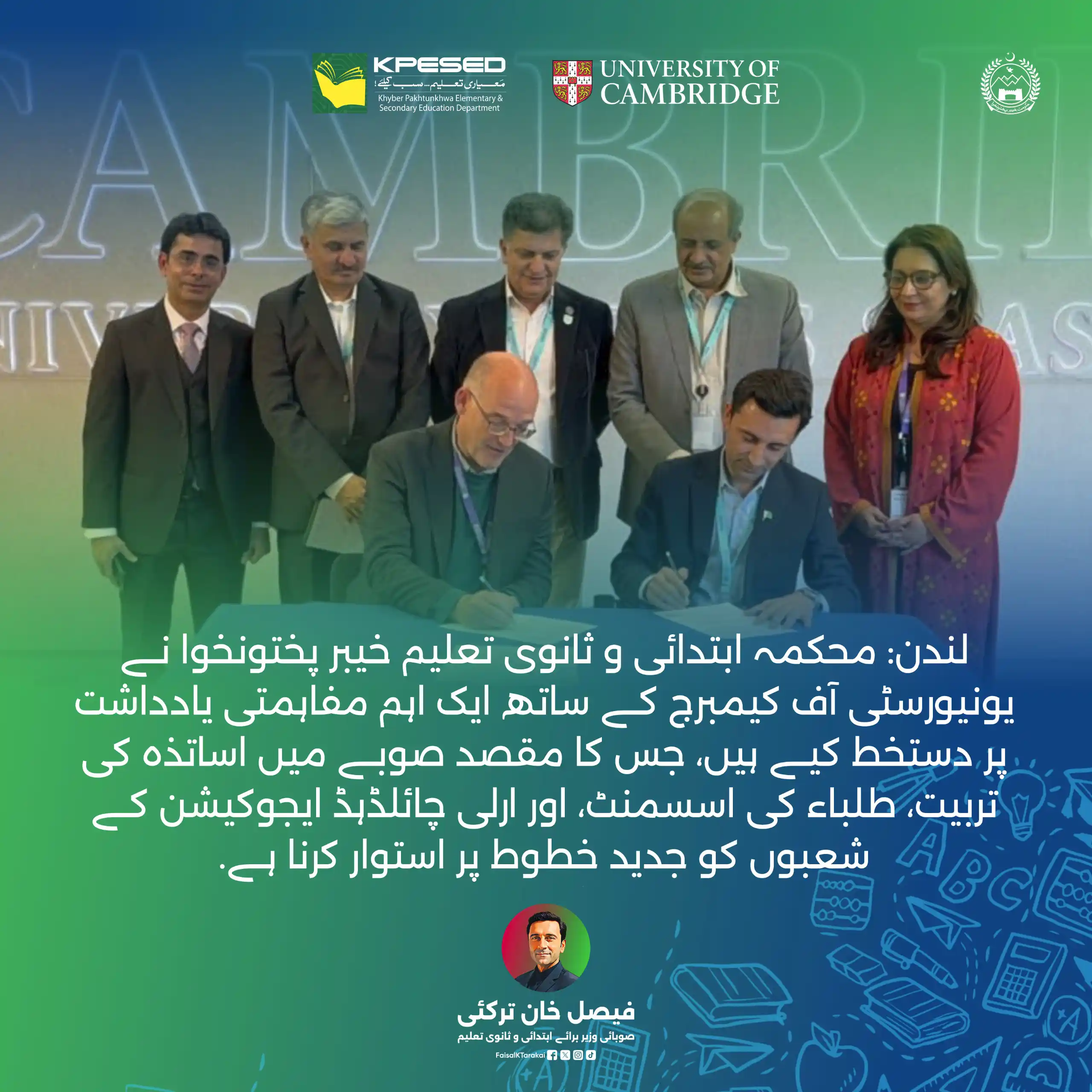 Image from Faisal Khan Tarakai: لندن: محکمہ ابتدائی و ثانوی تعلیم خیبر پختونخوا نے یونیورسٹی آف کیمبرج...