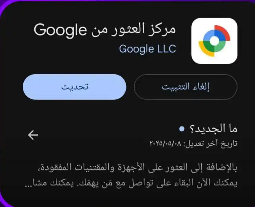 Image from لكي تعم الفائدة: لو فُقد هاتفك فجأة؟ لا تقلق! غوغل قدّمت لك أداة قوية وفعّالة تُدعى "ال...