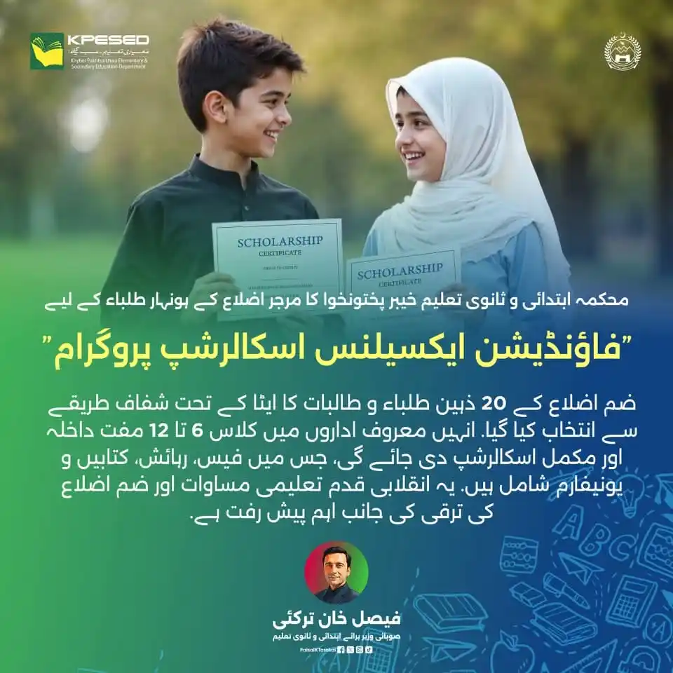 Image from Faisal Khan Tarakai: *محکمہ ابتدائی و ثانوی تعلیم خیبر پختونخوا کا ضم اضلاع کے ہونہار طلباء...