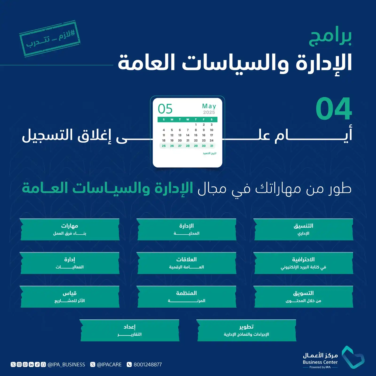Image from مركز الأعمال - معهد الإدارة العامة: مستقبلك مايبنيه غيرك .. استثمر في نفسك ! <a class="text-blue-500 hover...