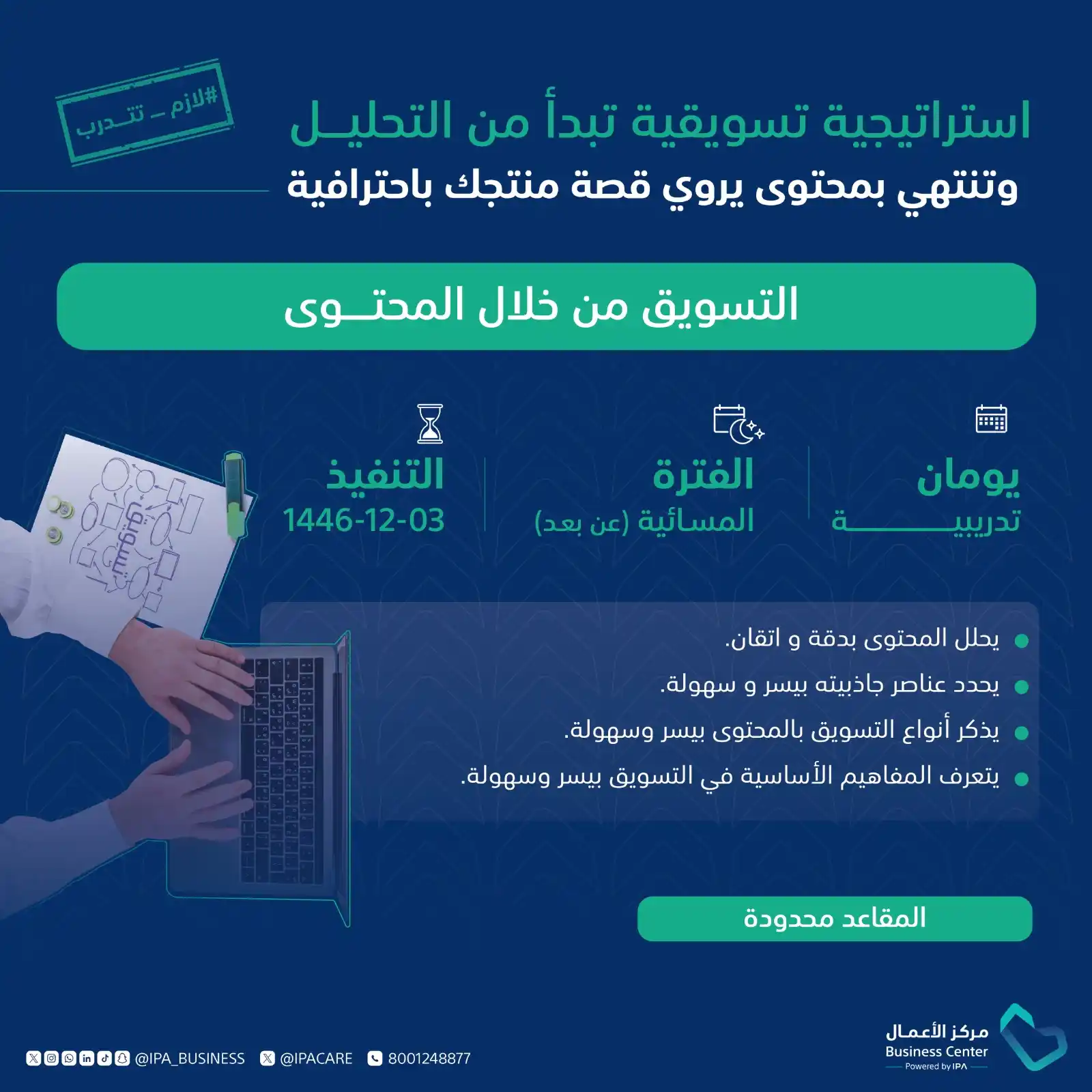 Image from مركز الأعمال - معهد الإدارة العامة: مستقبلك مايبنيه غيرك .. استثمر في نفسك ! <a class="text-blue-500 hover...