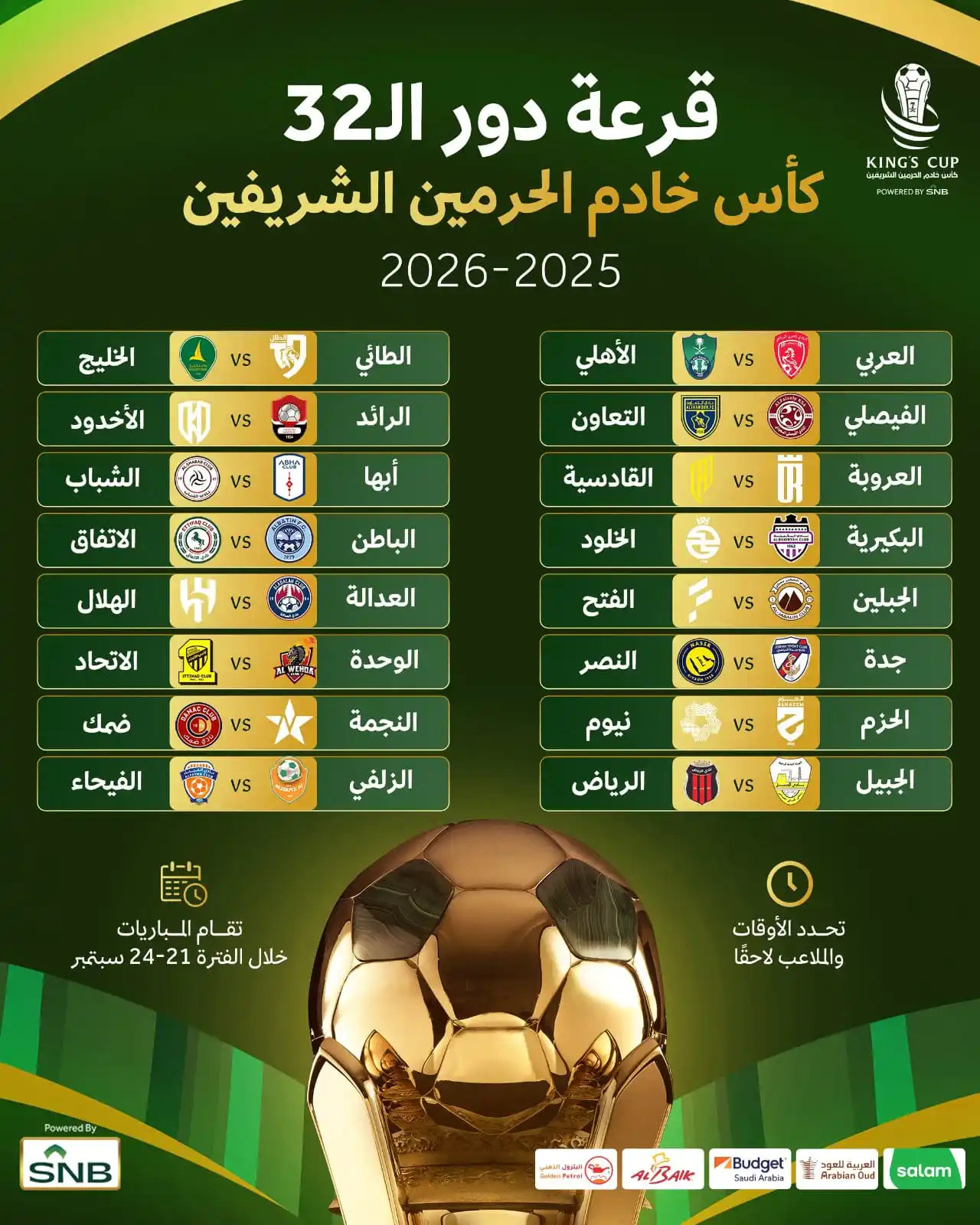 Image from قبل الحدث: نتيجة قرعة دور الـ32 🏟️ الرحلة تنطلق في سبتمبر المقبل ✅ 📆 <a c...