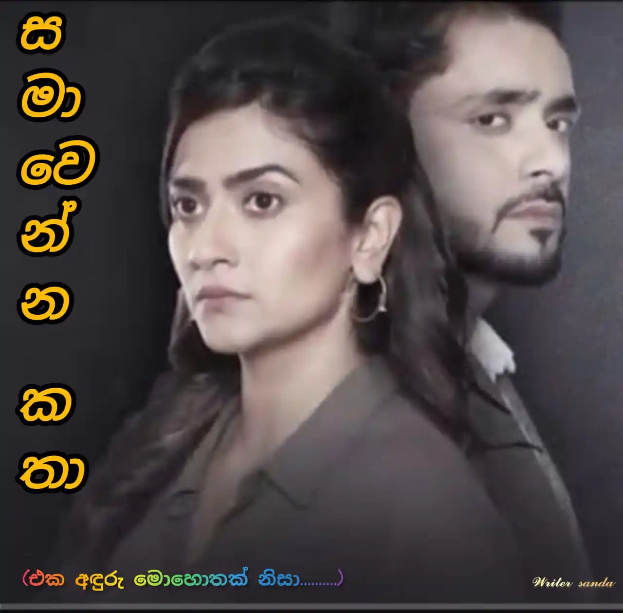 දහයෙ පැයේ ඩේසි පන්හිඳ"|🌼|🇱🇰 post