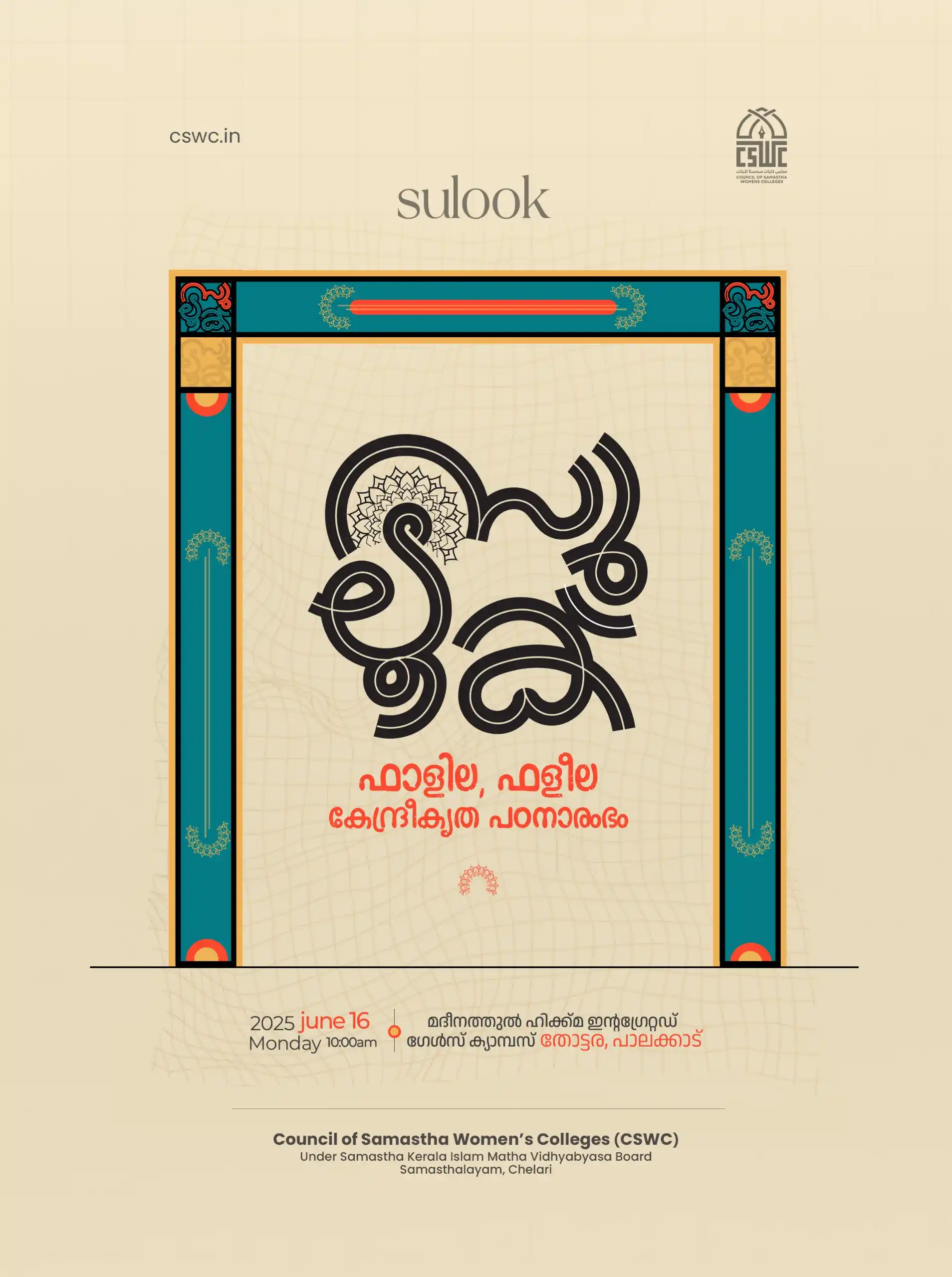 Image from ഇഷ്ടം സമസ്ത: *സുലൂക്* *ഫാളില, ഫളീല കേന്ദ്രീകൃത പഠനാരംഭം* `2025 ജൂണ്‍ 16 തിങ്കള്‍` *...