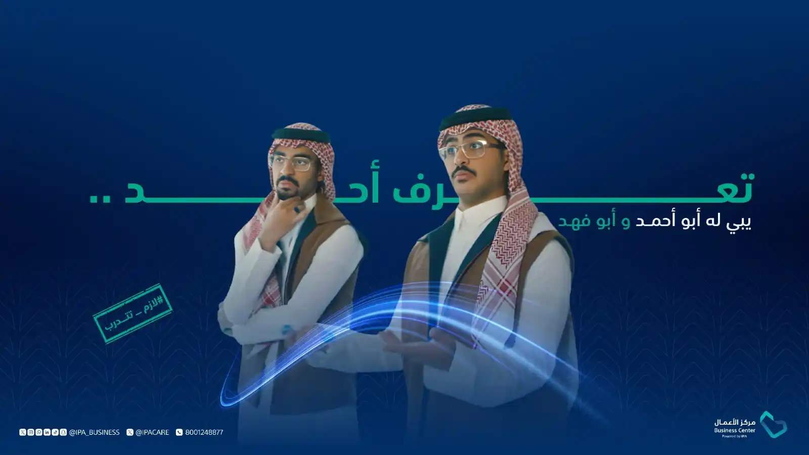 Image from مركز الأعمال - معهد الإدارة العامة: تعرف أحد يعيش مواقف ينقصها تدريب؟ وودك تقول له *<a class="text-blue-50...