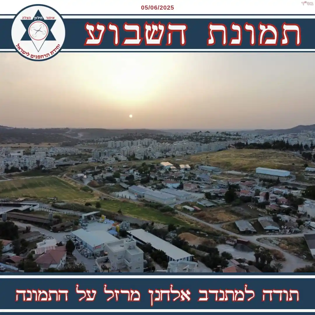 יחידת הרחפנים לישראל post