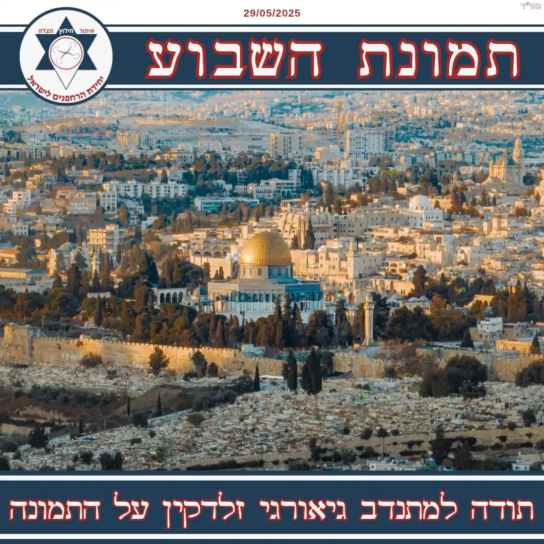 יחידת הרחפנים לישראל post