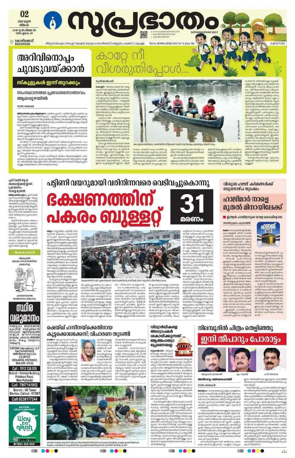 ഇഷ്ടം സമസ്ത post