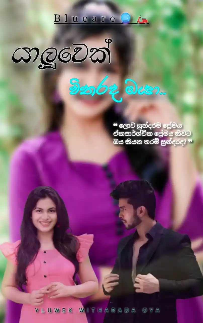 Image from දහයෙ පැයේ ඩේසි පන්හිඳ"|🌼|🇱🇰: 🥀______🌻 *යාලුවෙක් විතරද ඔයා🌻💛* "*`ලොව සුන්දරම ප්රේමය ඒකපාර්ශ්ව...