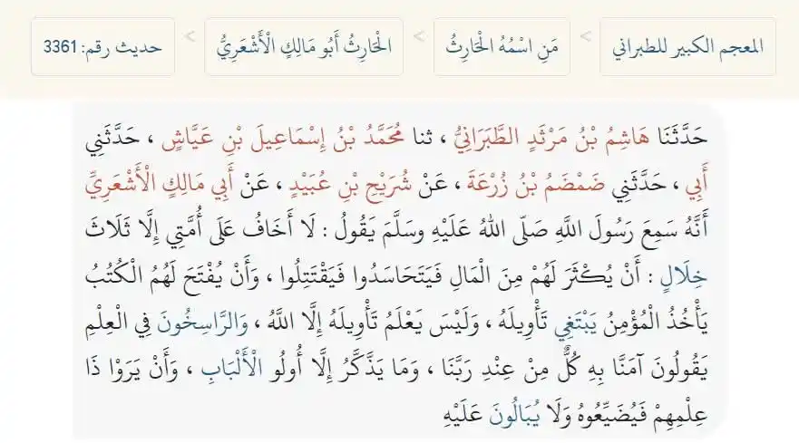Image from Mufti Inayatullah Habib: ابو مالک اشعری رضی اللہ عنہ کی روایت ہے کہ نبی صلی اللہ علیہ وسلم نے ف...