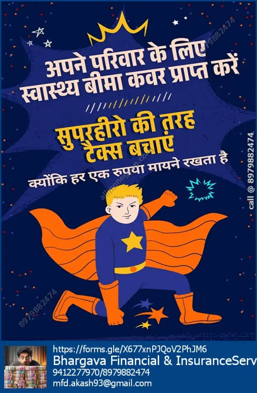Image from लक्ष्य नहीं! तो लक्ष्मी नहीं!!: 👨👩👧👦 अपने परिवार को दें सुरक्षा की ढाल! 💪 सुपरहीरो की तरह टैक...
