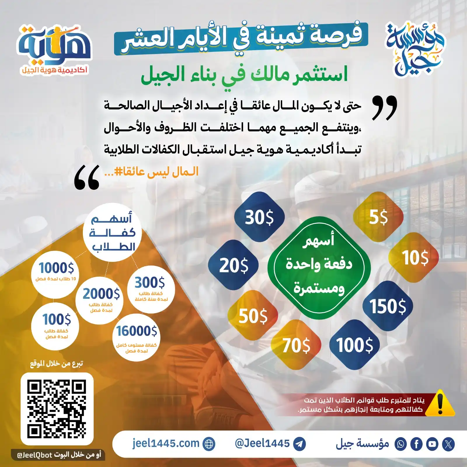 Image from مؤسسة جيل: (أيام العمل الصالح) اغتنم هذه العشر المباركة في مضاعفة الحسنات فـ(الص...