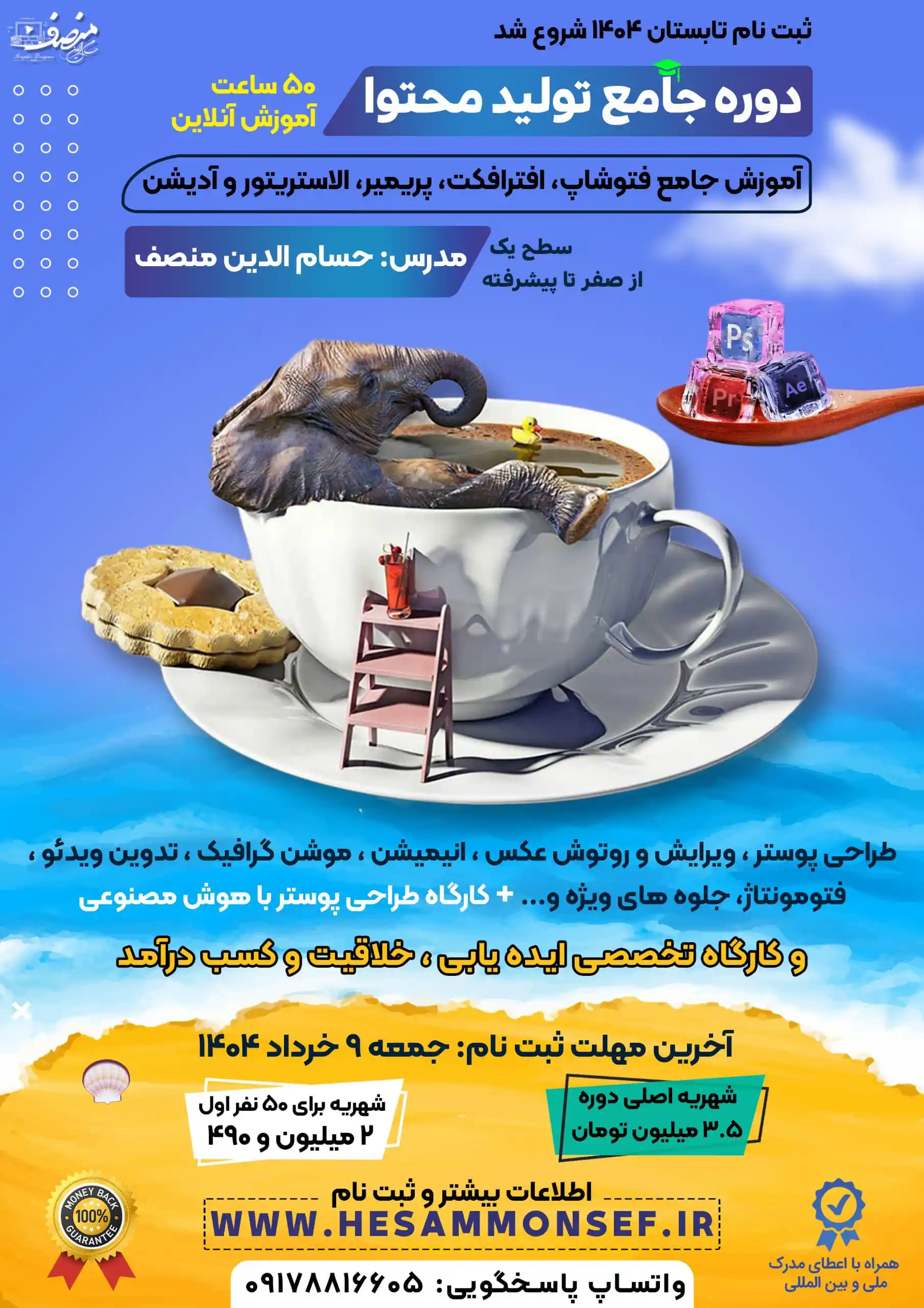 Image from لنگه نیوز: `فقط یک روز مانده تا پایان مهلت ثبت نام!` 🚀 *«دوره جامع تولید محتوا...