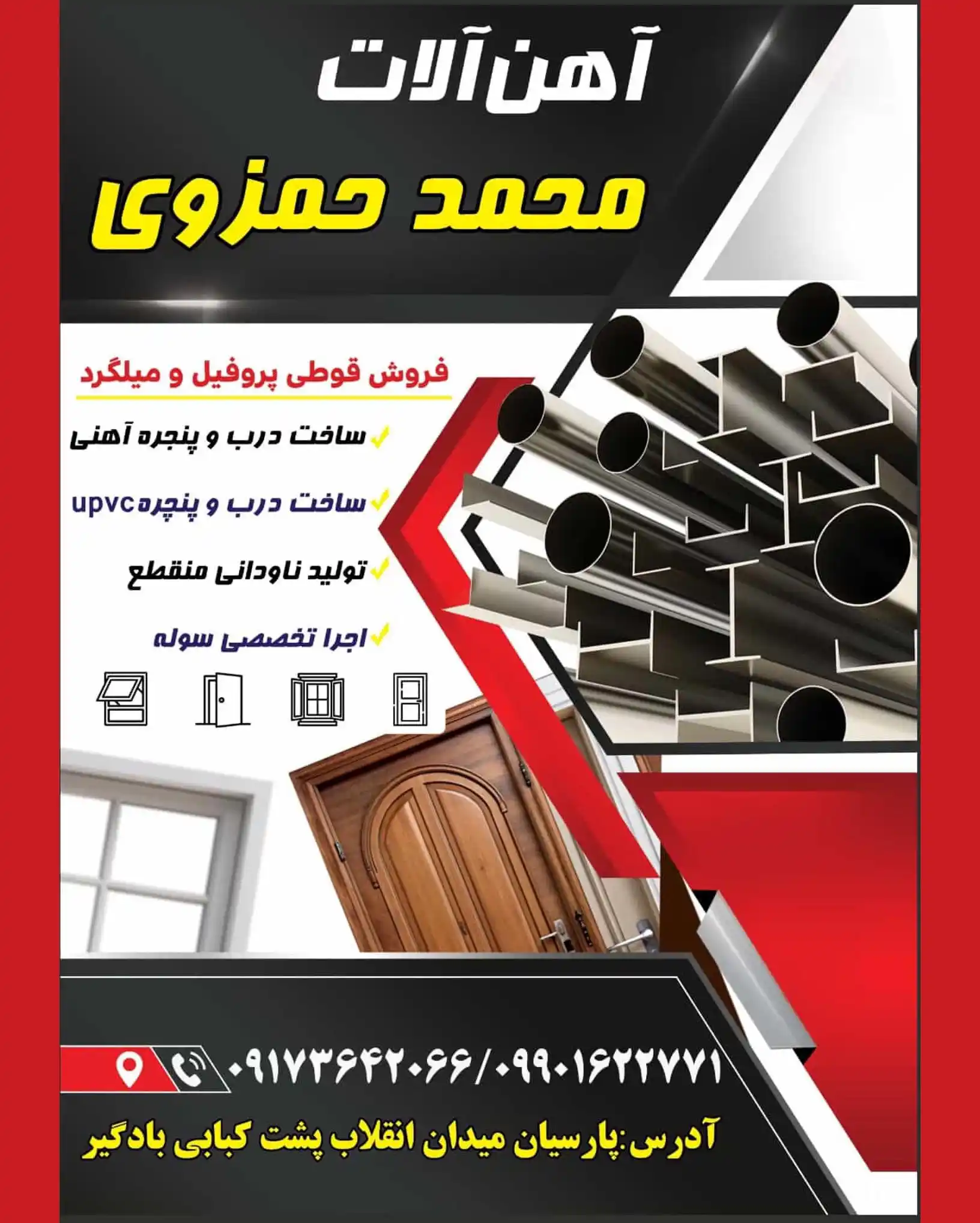 Image from لنگه نیوز: ✅فروش انواع قوطی پروفیل و میلگرد ✅تولید خاموت مهندسی در سایز های مخت...