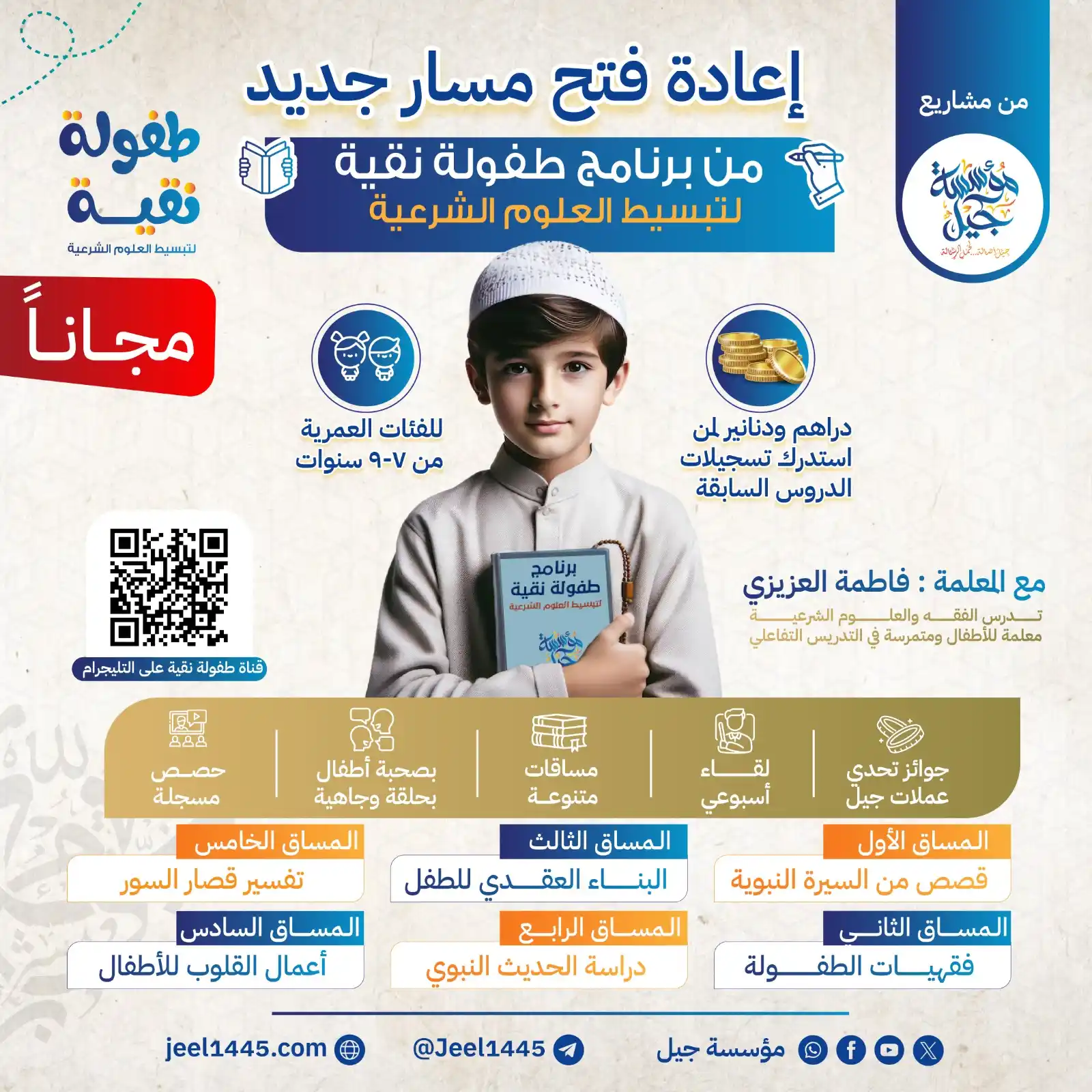 مؤسسة جيل post