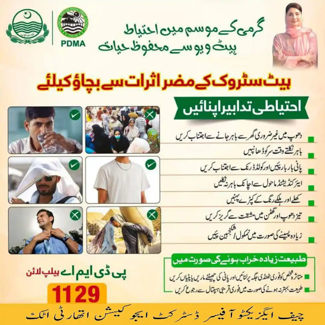Image from 𝑴𝒖𝒈𝒉𝒏𝒊 𝑮𝒖𝒊𝒅𝒂𝒏𝒄𝒆: 🌞 گرمی کے موسم میں احتیاط، ہیٹ ویو سے محفوظ حیات 🌞 پی ڈی ایم اے کی ...