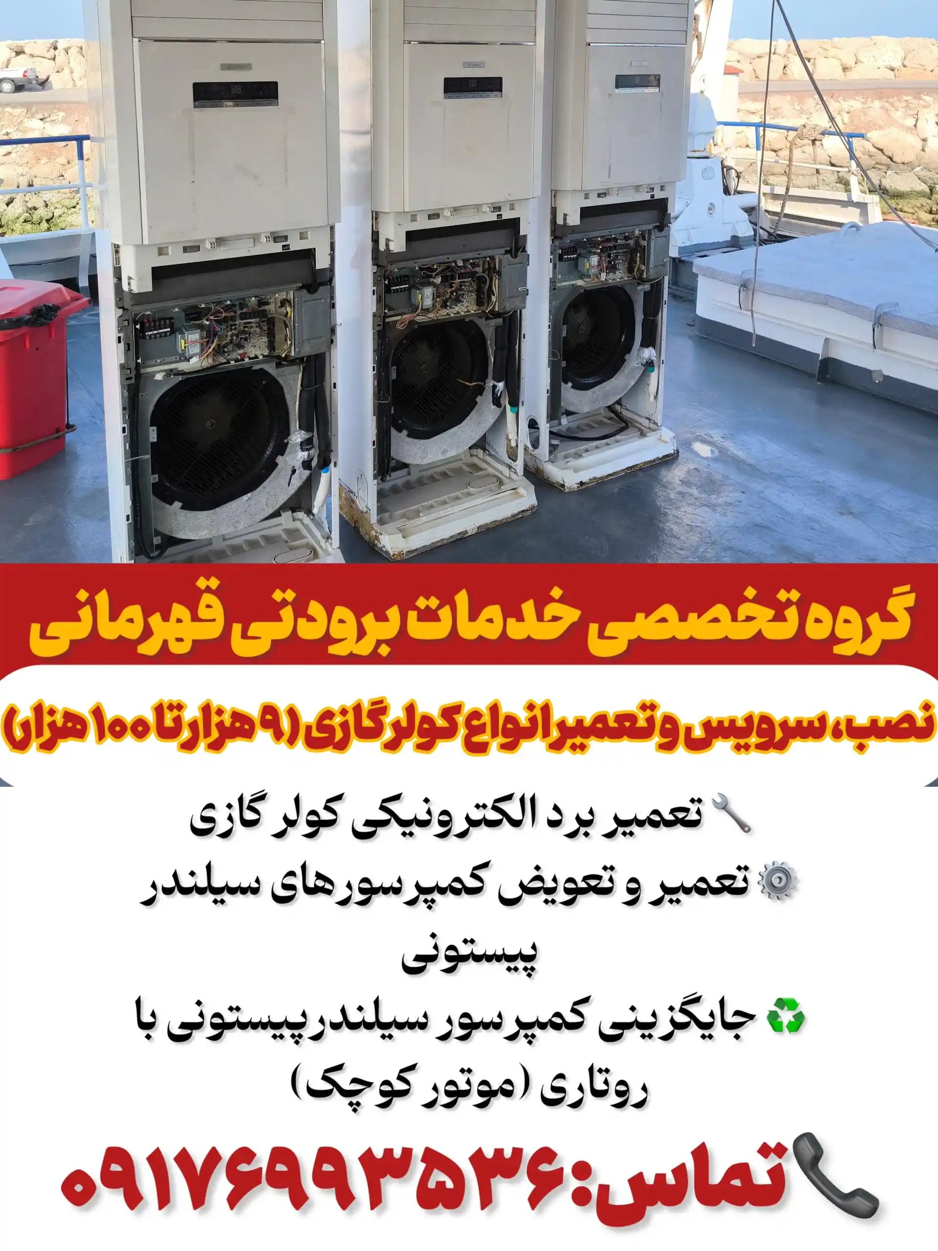 Image from لنگه نیوز: گروه تخصصی خدمات برودتی قهرمانی ❄️ نصب، سرویس و تعمیر انواع کولر گازی ...