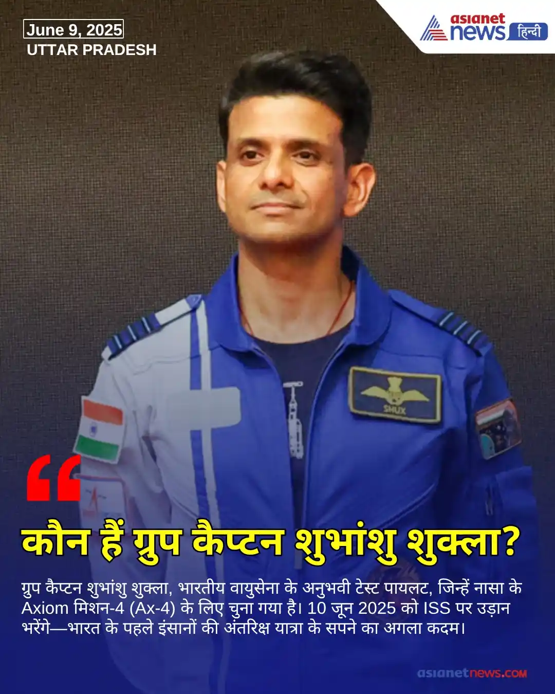 Image from Asianet News Hindi: https://tinyurl.com/25k8hqob || ग्रुप कैप्टन शुभांशु शुक्ला, भारतीय वा...