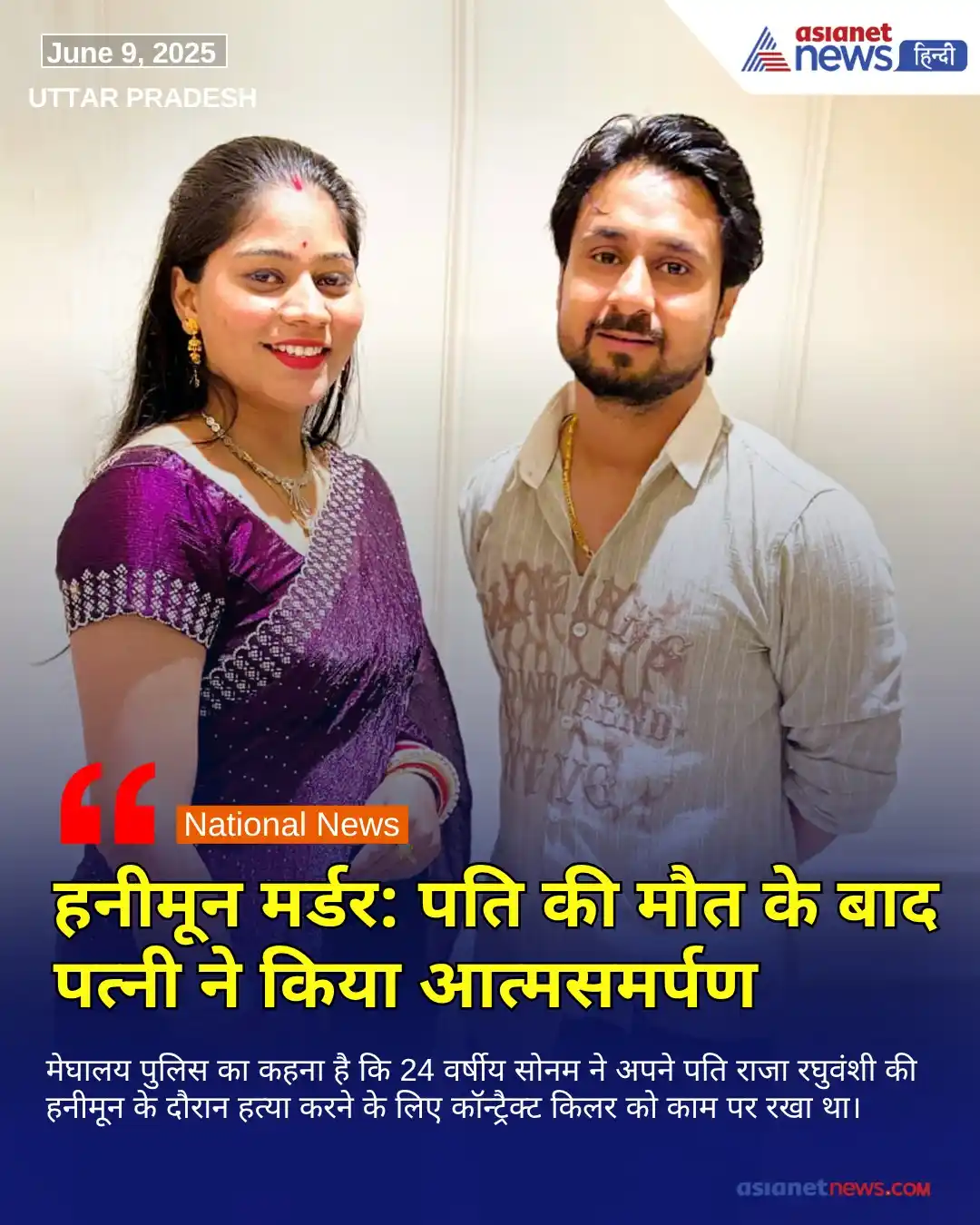 Image from Asianet News Hindi: https://tinyurl.com/26n6u88u || हनीमून ट्रिप के दौरान मेघालय में इंदौर...