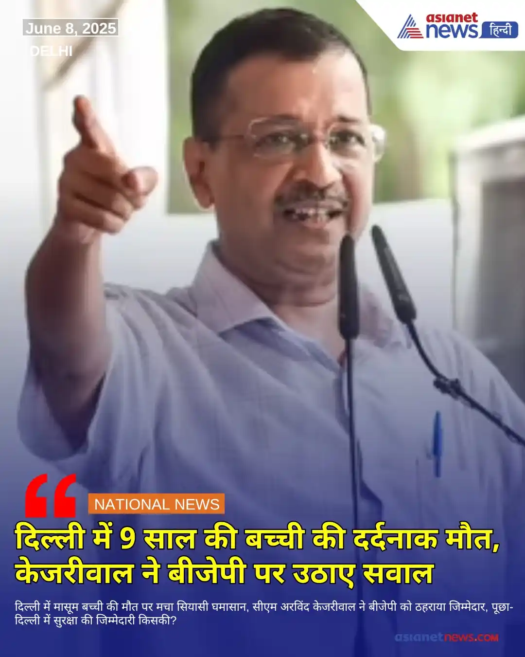 Image from Asianet News Hindi: https://tinyurl.com/26v446ry || दिल्ली में एक 9 साल की बच्ची की कथित ...