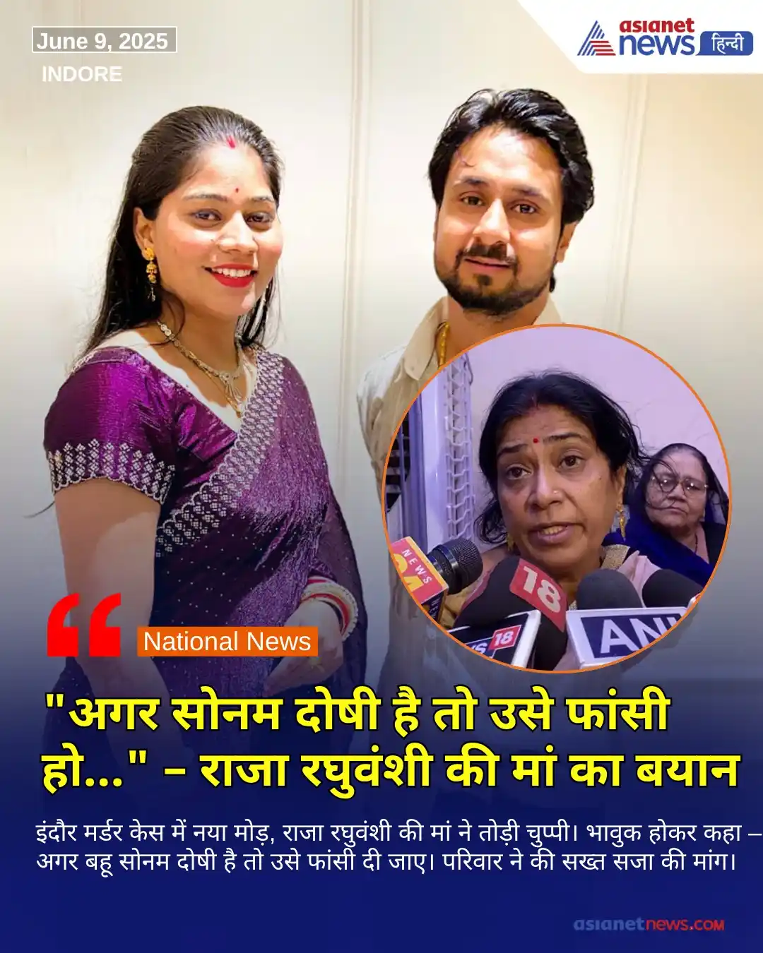 Image from Asianet News Hindi: https://tinyurl.com/295p42x2 || इंदौर मर्डर केस में नया मोड़, राजा रघु...
