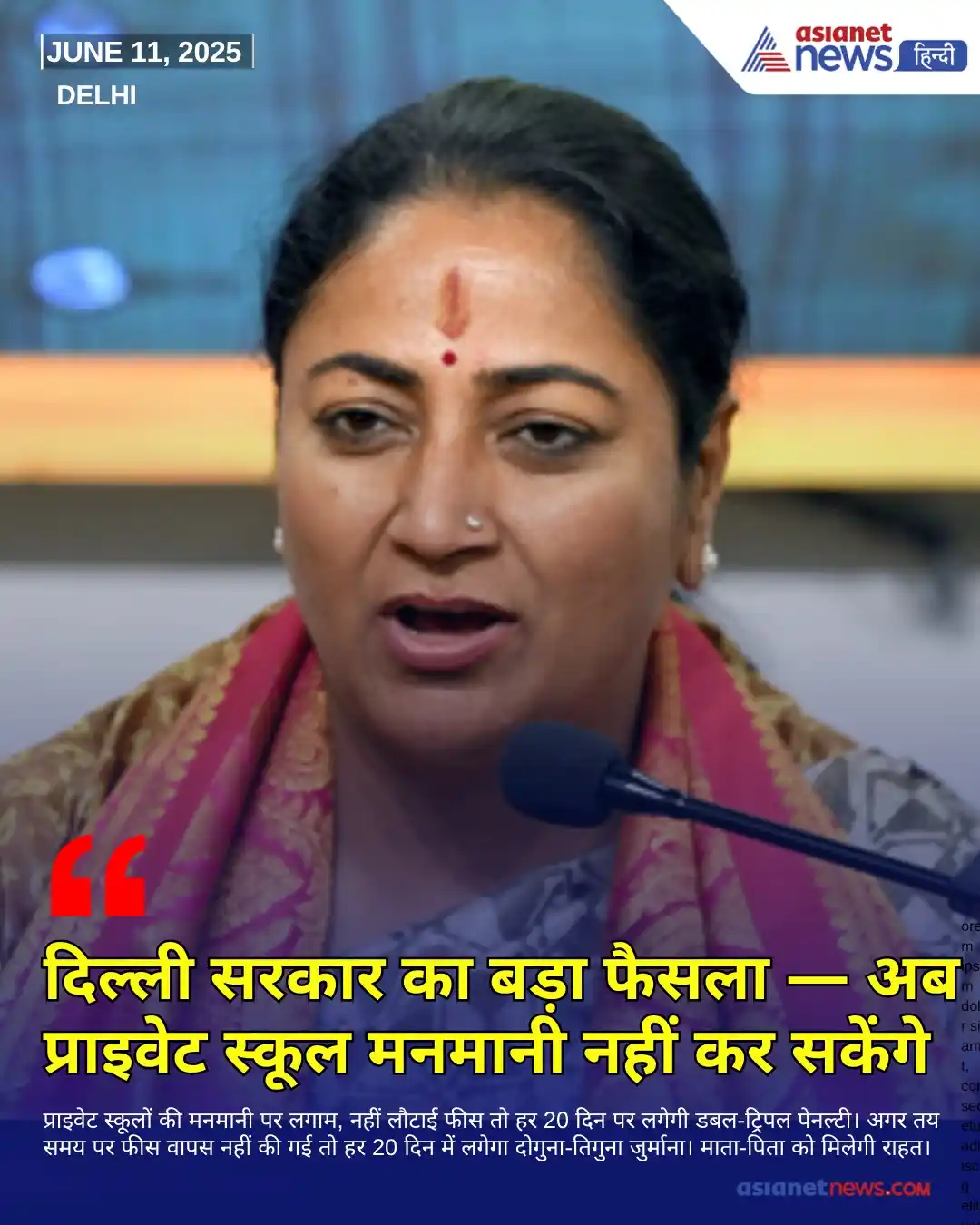 Image from Asianet News Hindi: https://tinyurl.com/29s2up3e || Delhi school fee ordinance: प्राइवेट ...