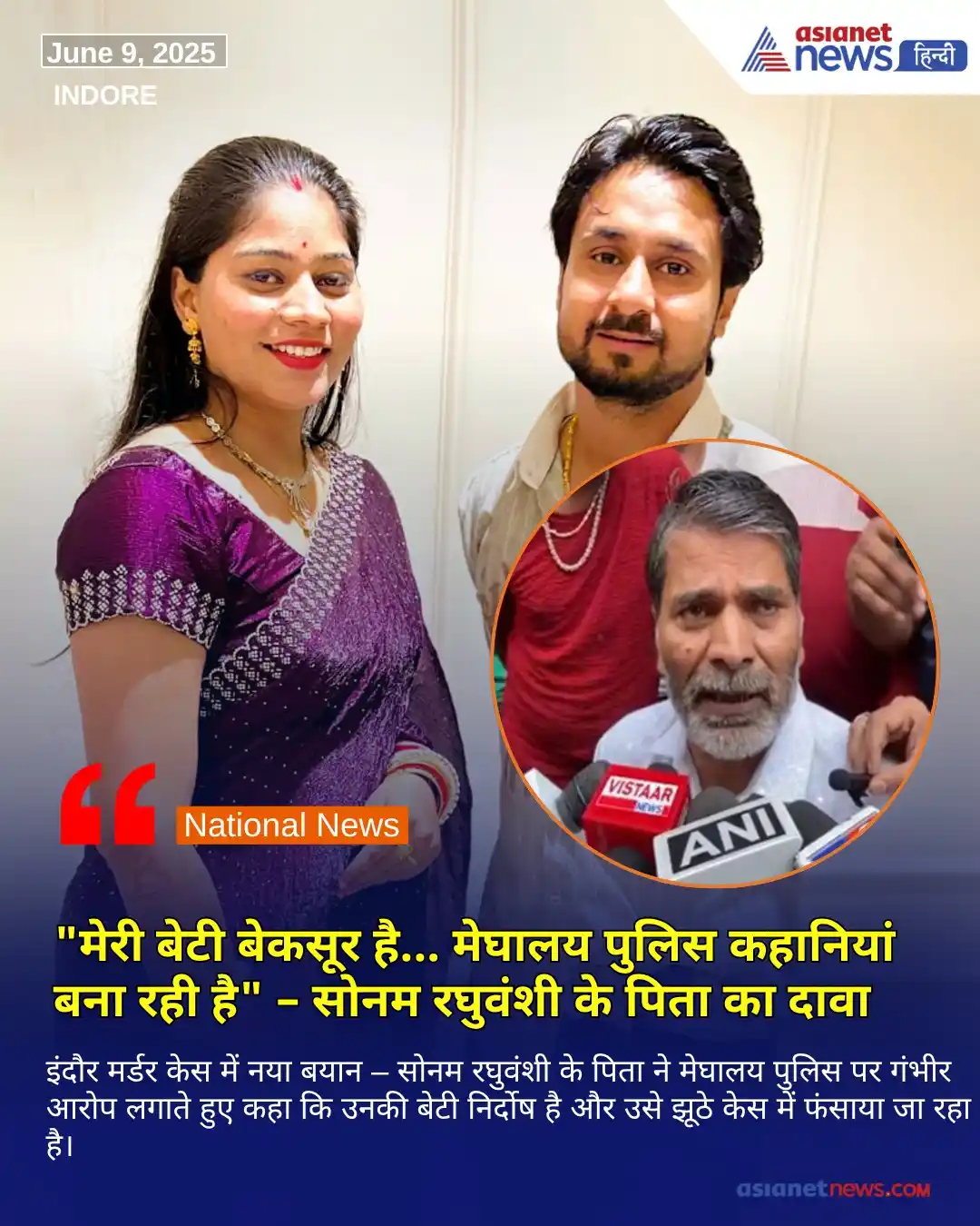 Image from Asianet News Hindi: https://tinyurl.com/2bvpg64z || इंदौर मर्डर केस में नया बयान – सोनम रघ...