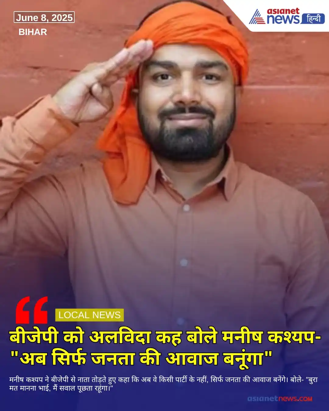 Image from Asianet News Hindi: https://tinyurl.com/2yllm8cq || यूट्यूबर और बीजेपी नेता मनीष कश्यप ने ...