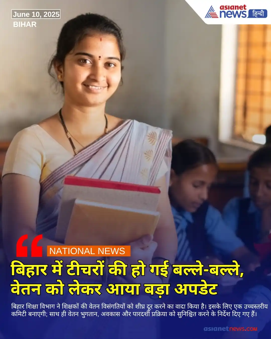 Image from Asianet News Hindi: https://tinyurl.com/2ys22yol || बिहार सरकार डेढ़ लाख से ज्यादा शिक्षको...