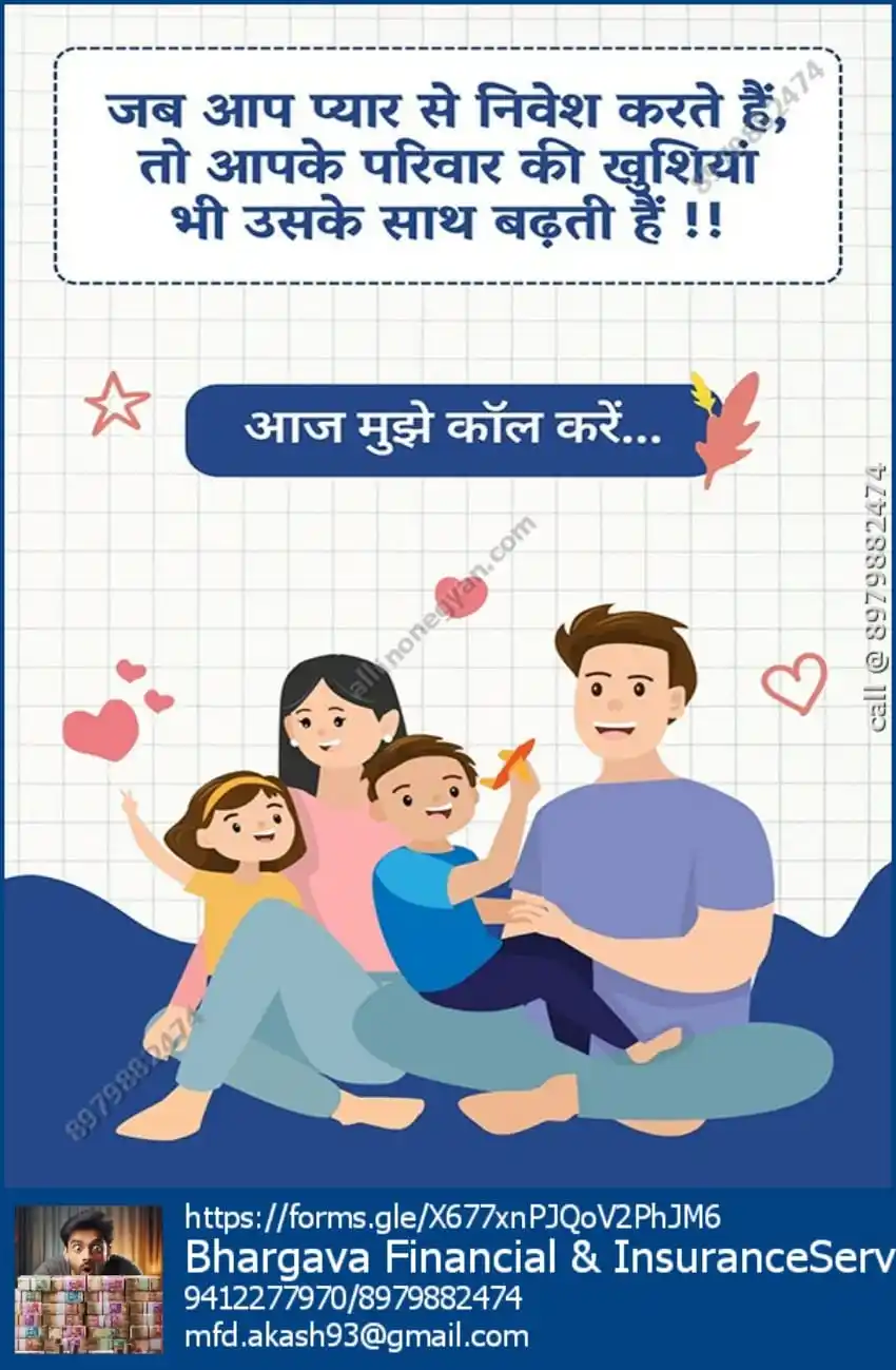 Image from लक्ष्य नहीं! तो लक्ष्मी नहीं!!: --- 👨👩👧👦 *जब आप प्यार से निवेश करते हैं, तो आपके परिवार की खुश...
